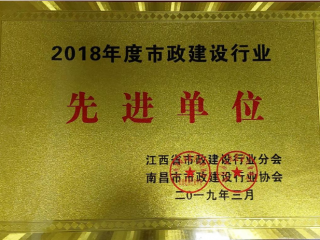 2018先進單位